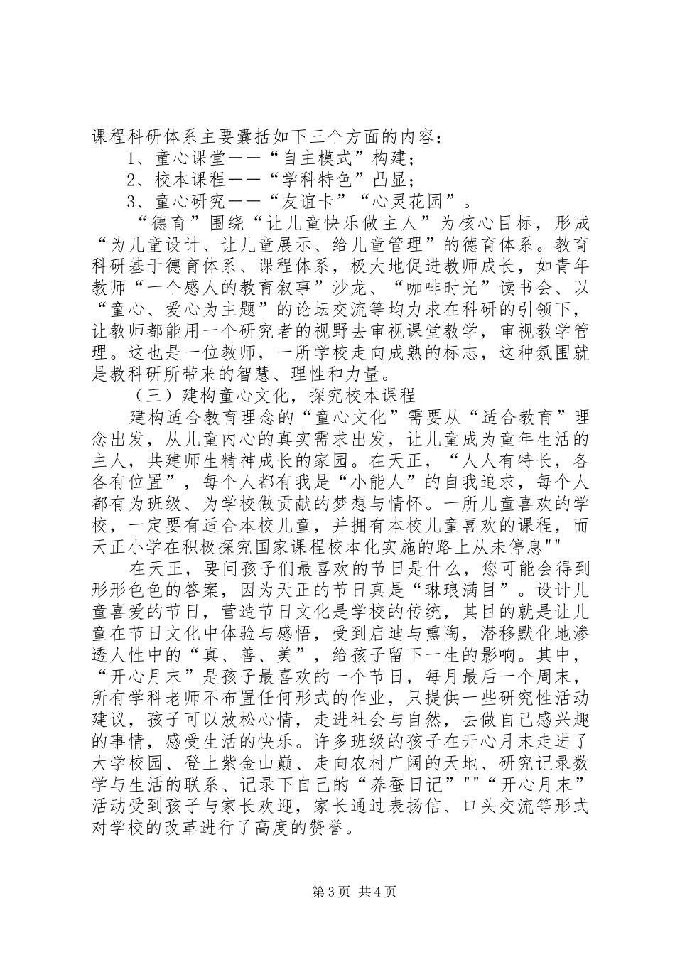 社会工作参观感想 _第3页