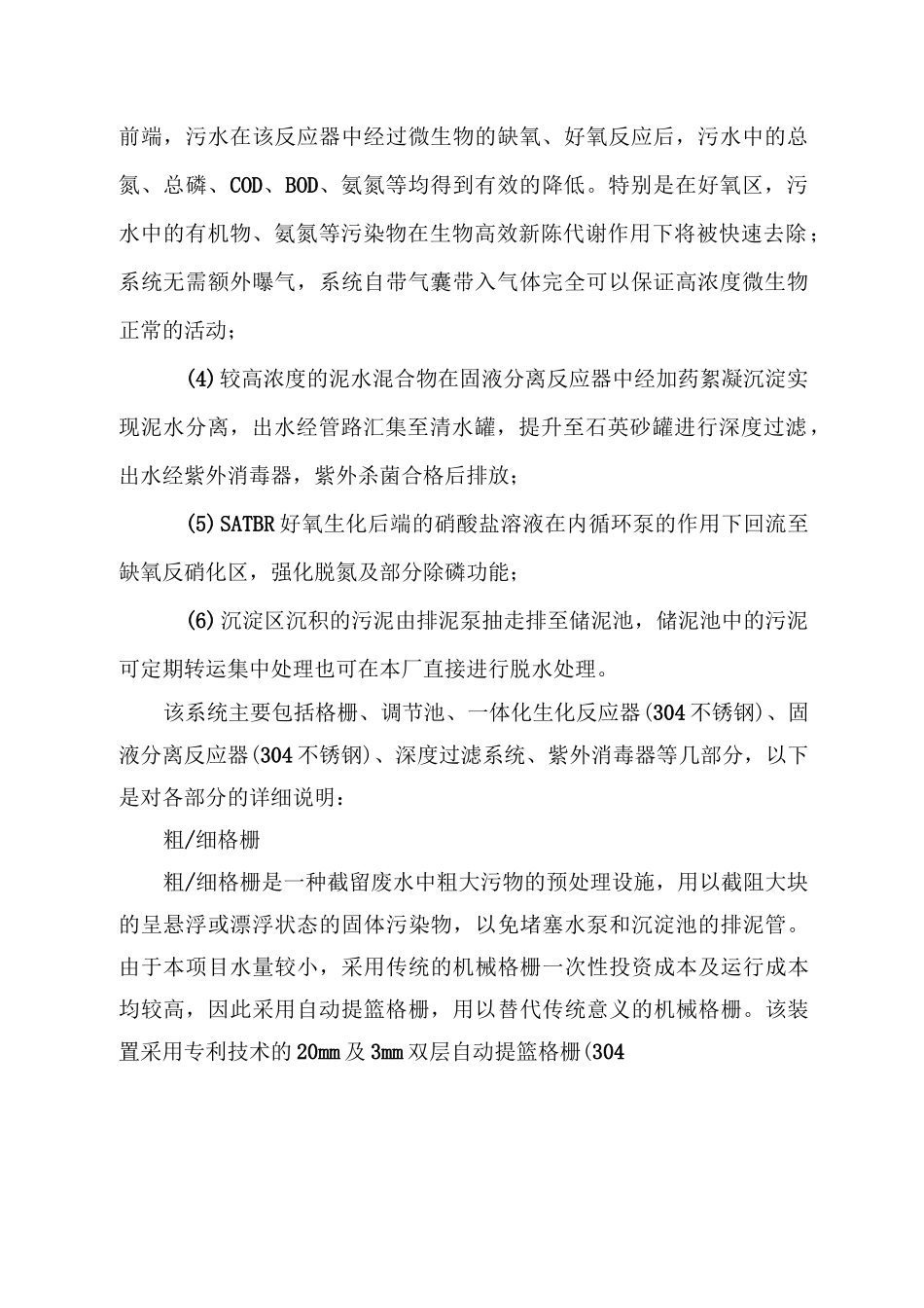地埋式一体化污水处理设施_第2页