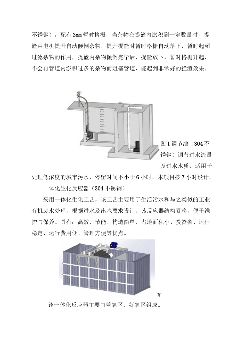 地埋式一体化污水处理设施_第3页
