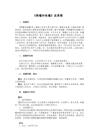 陶罐和铁罐说课稿