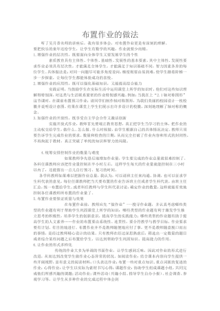 布置作业的做法