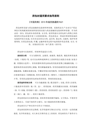 药包材通用要求指导原则