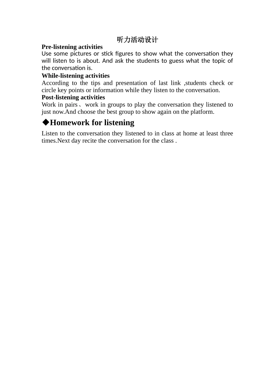 七年级听力活动设计提纲_第1页