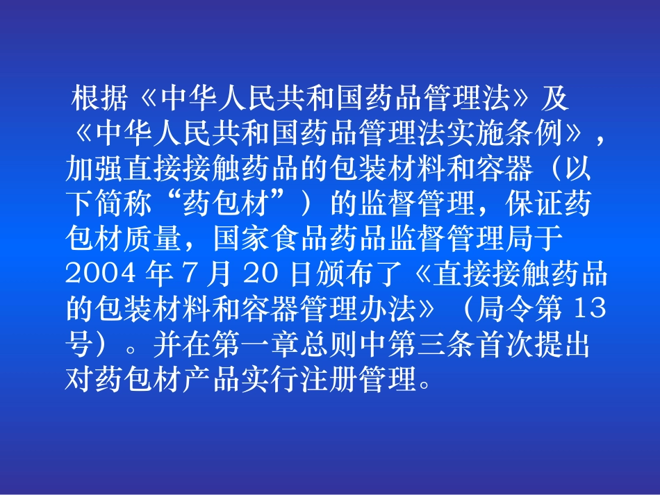 药包材生产现场核查要点及常见问题_第2页