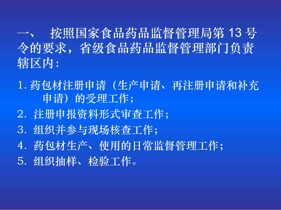 药包材生产现场核查要点及常见问题_第3页