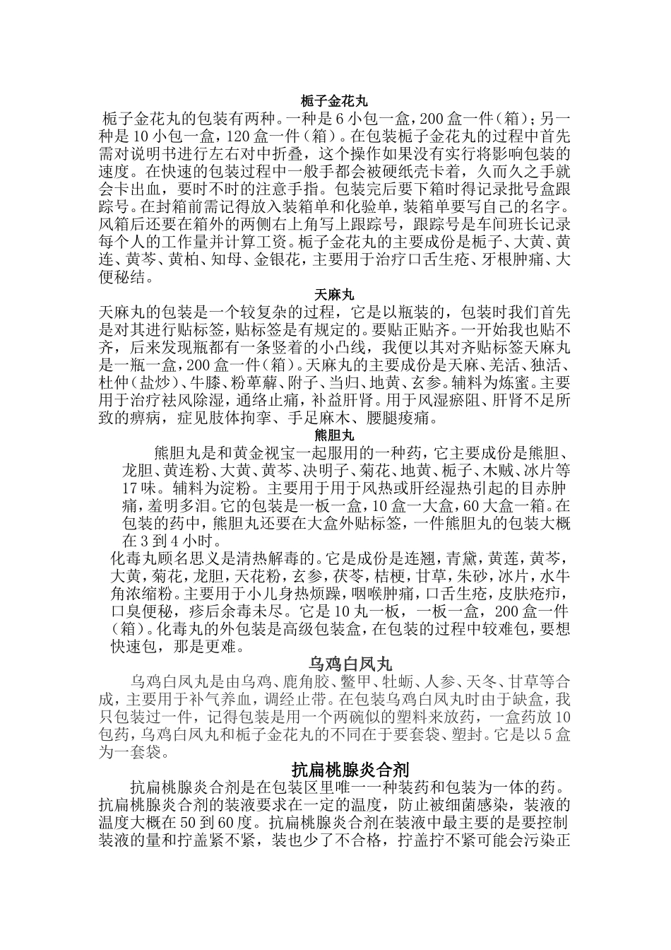 药厂实习之感_第2页