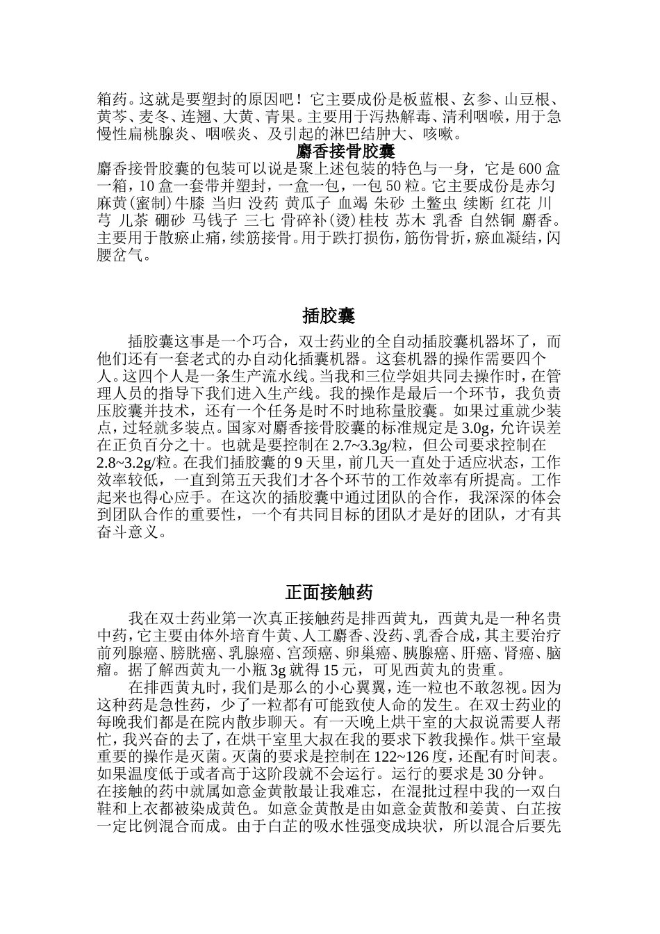 药厂实习之感_第3页