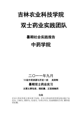 药厂实习之感