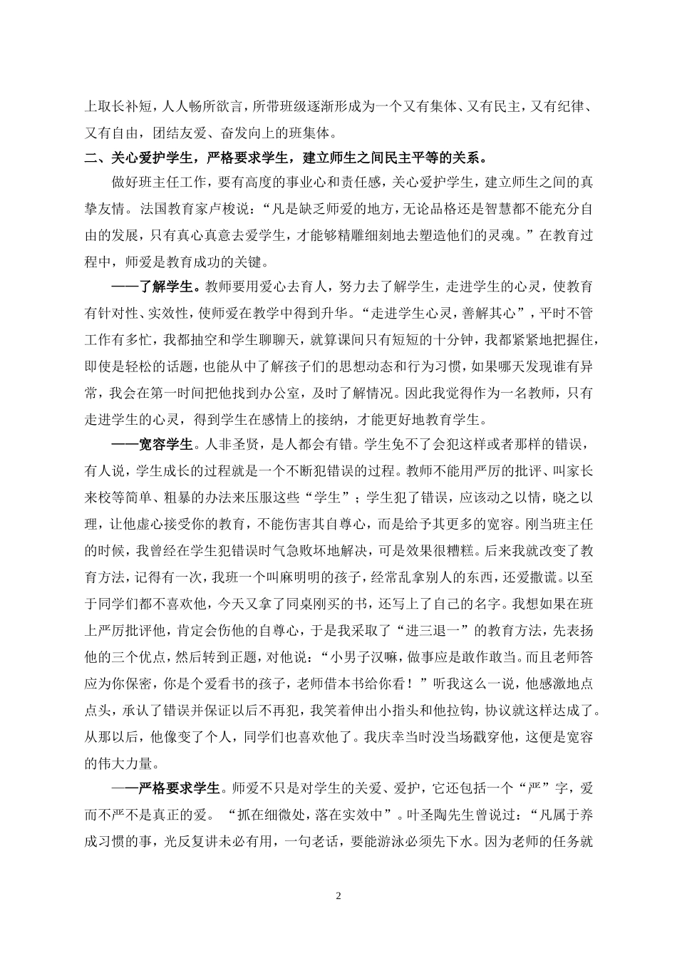 如何用心做好班主任工作_第2页