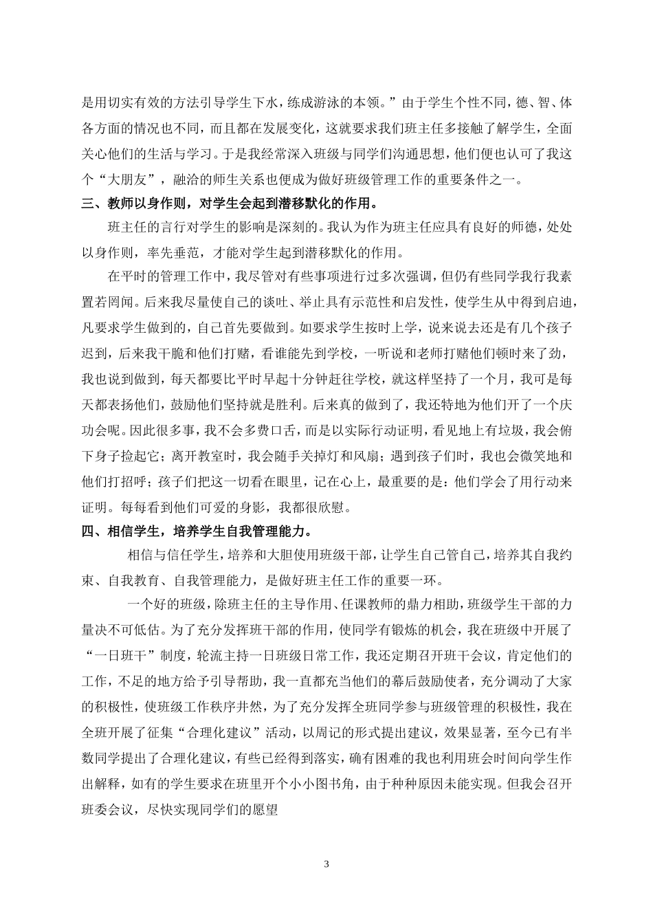 如何用心做好班主任工作_第3页