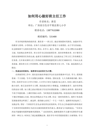 如何用心做好班主任工作