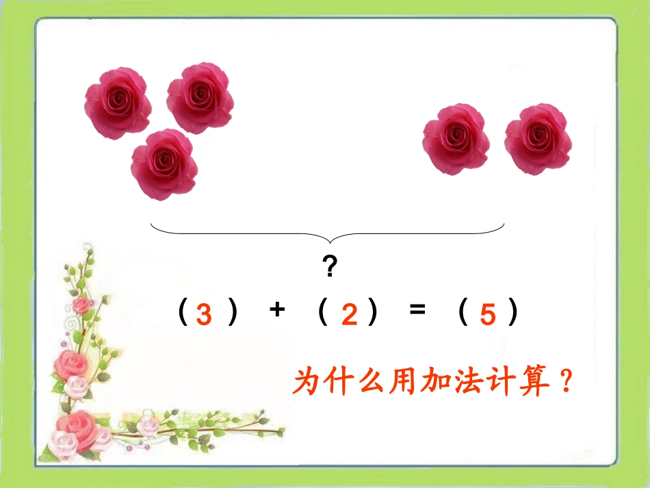 一年级数学上册连加连减课件_第3页