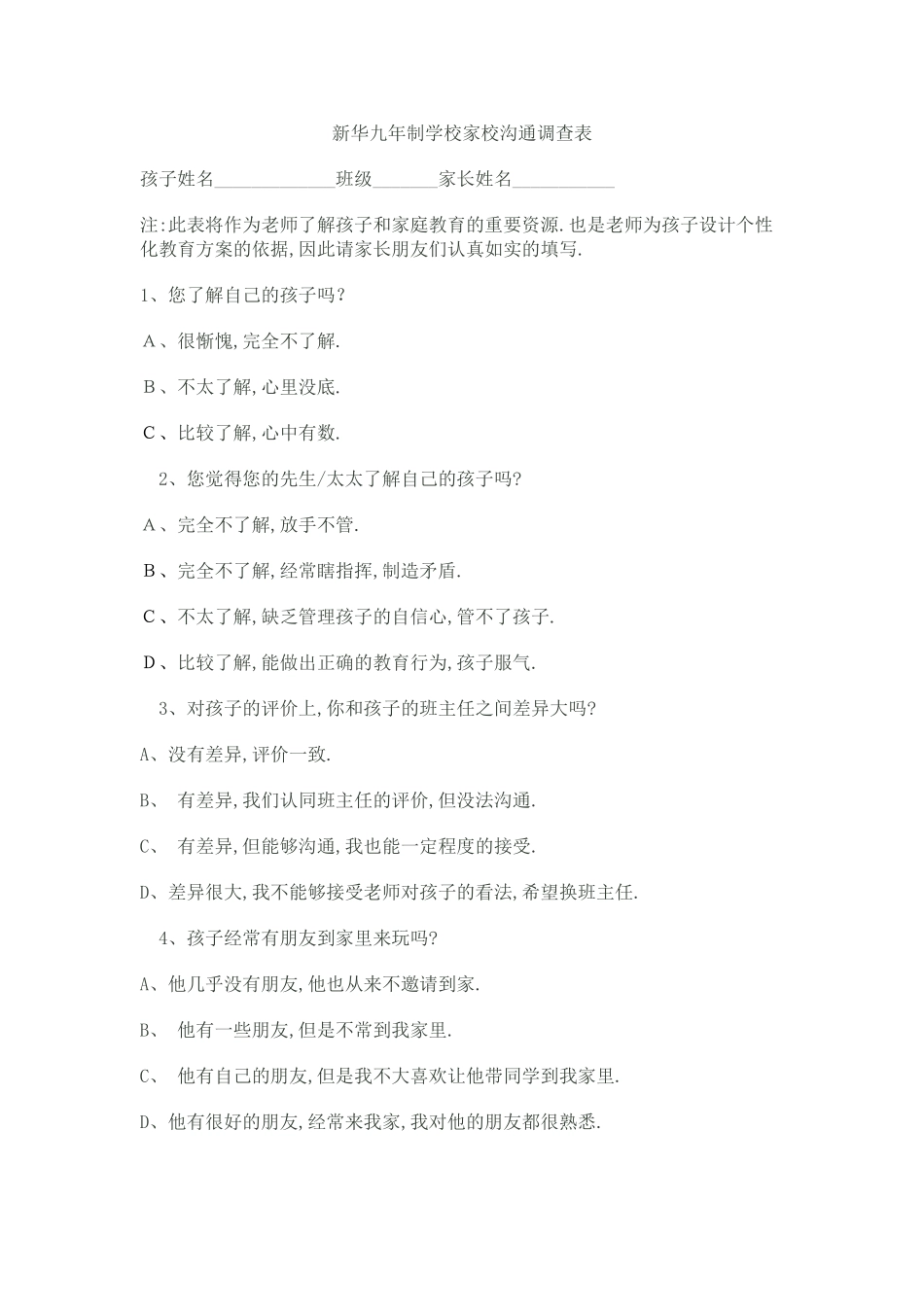 新华九年制学校家校沟通调查表_第1页