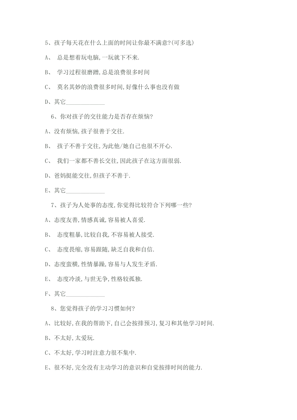 新华九年制学校家校沟通调查表_第2页