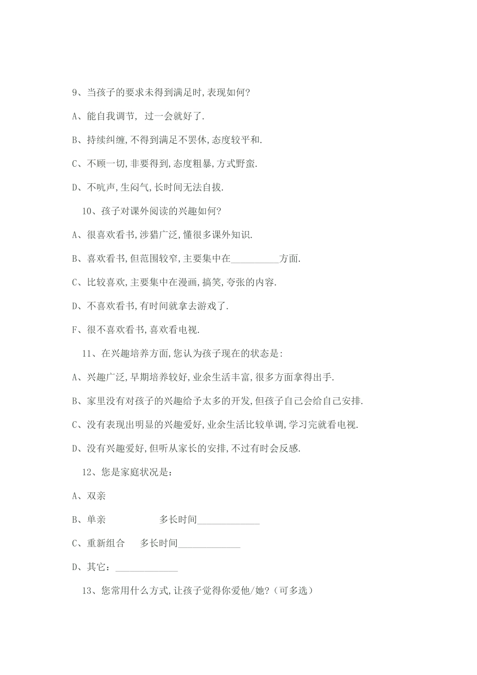 新华九年制学校家校沟通调查表_第3页