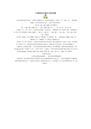 中考数学因式分解四个注意及例题
