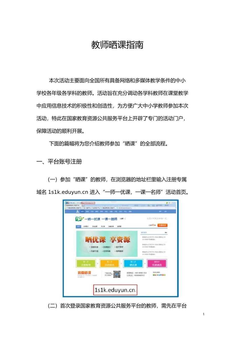 教师晒课指南_第1页