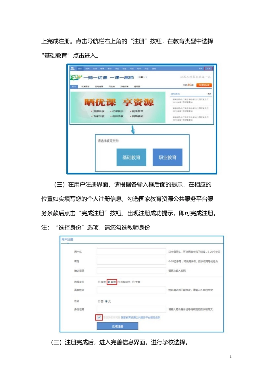 教师晒课指南_第2页