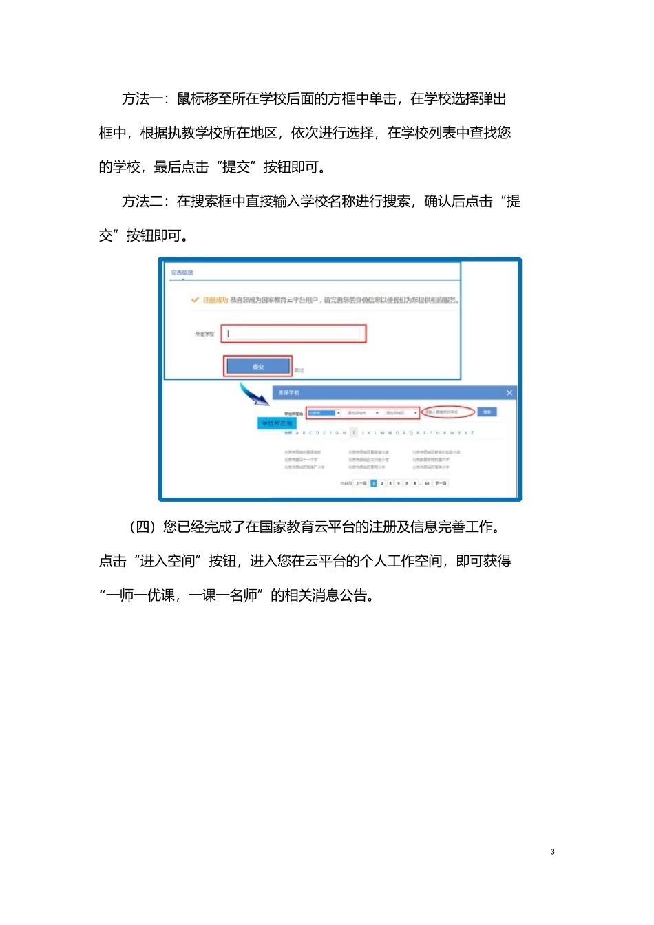 教师晒课指南_第3页