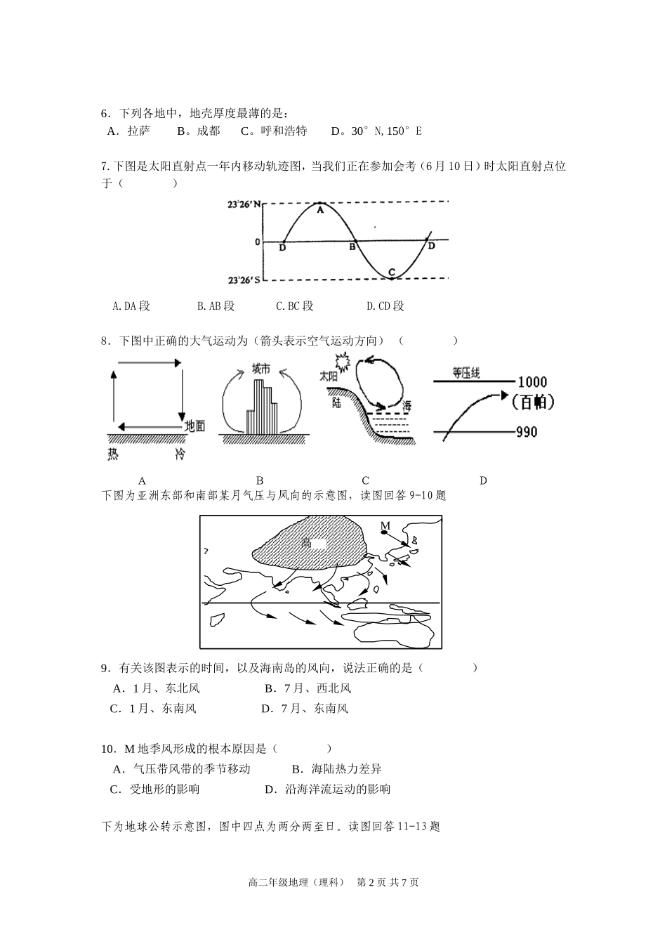高二地理理科-张灯波_第2页