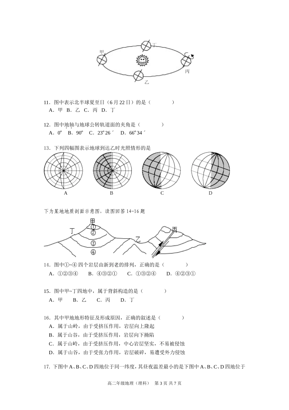 高二地理理科-张灯波_第3页