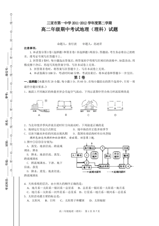高二地理理科-张灯波