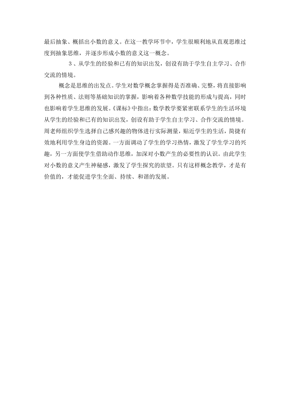 《小数的产生和意义》评课稿_第2页