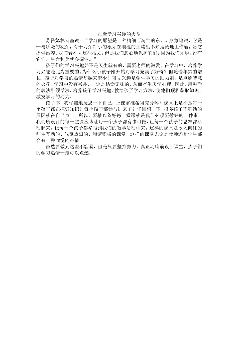 点燃学习兴趣的火花_第1页