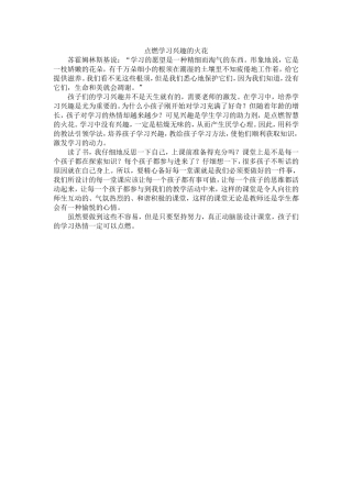 点燃学习兴趣的火花