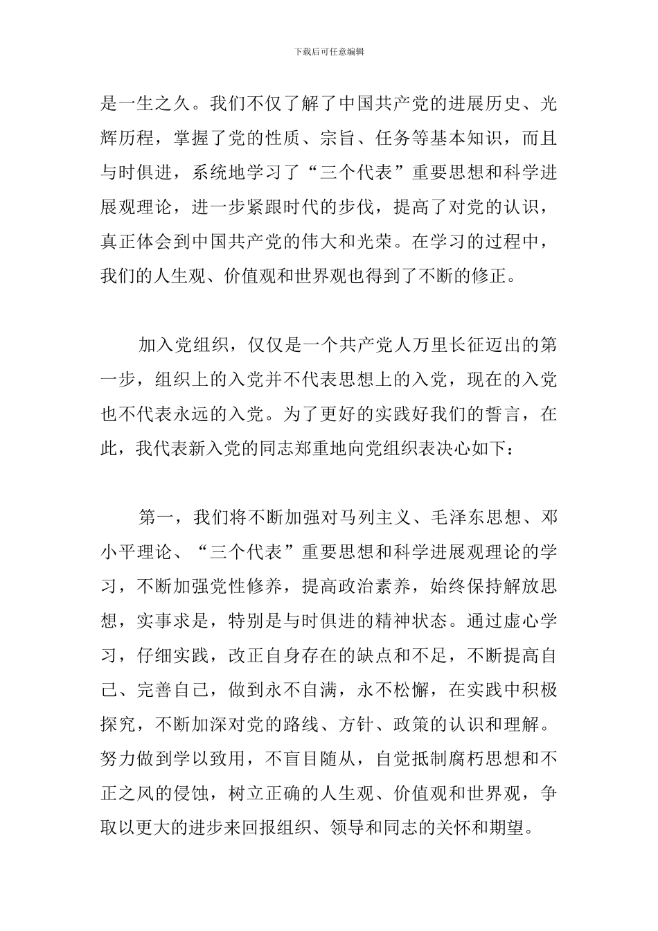 预备党员三分钟转正发言稿范文_第2页