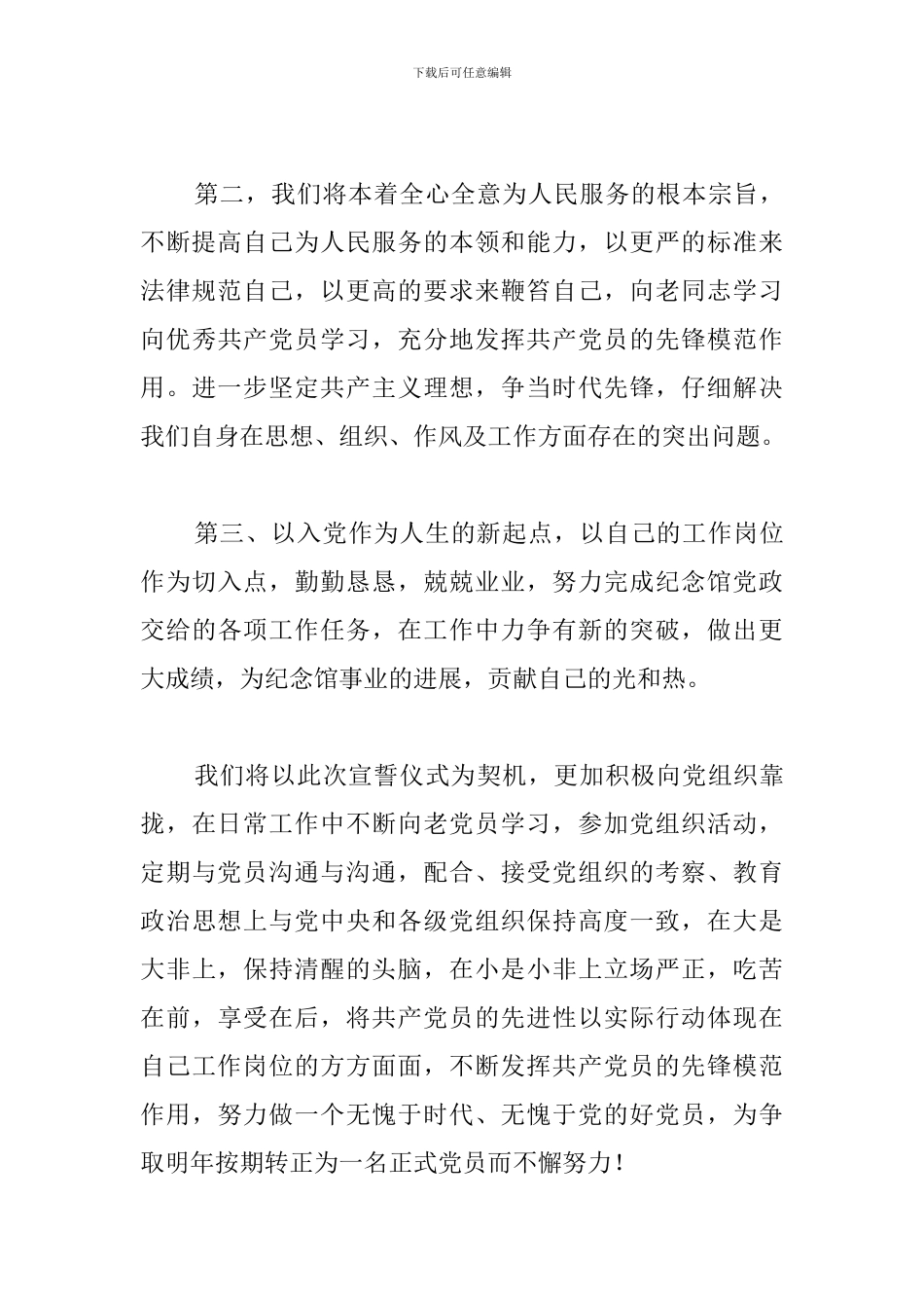 预备党员三分钟转正发言稿范文_第3页