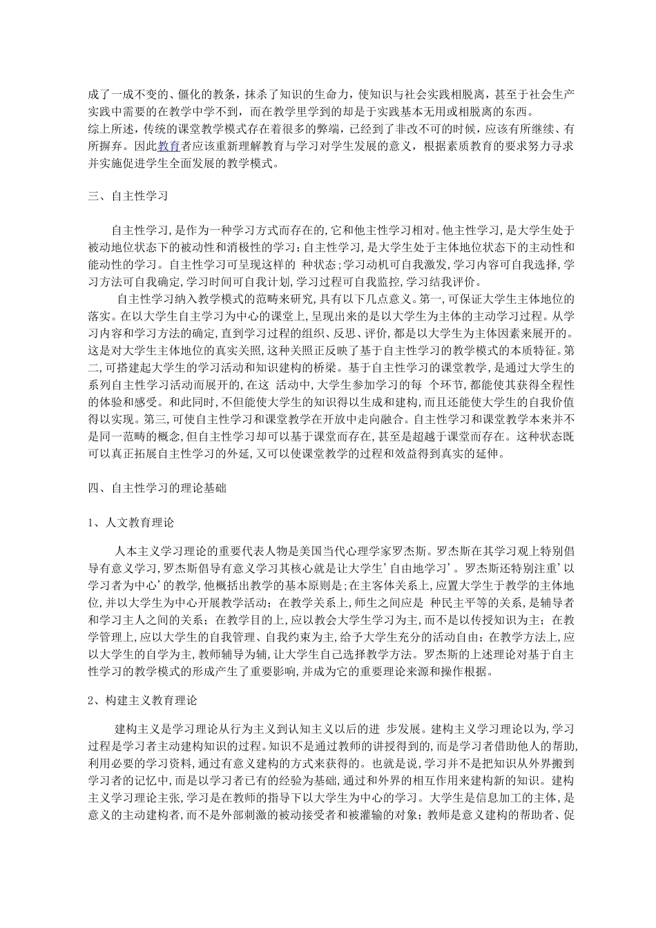 英语课堂中自主性学习的教学模式_第2页