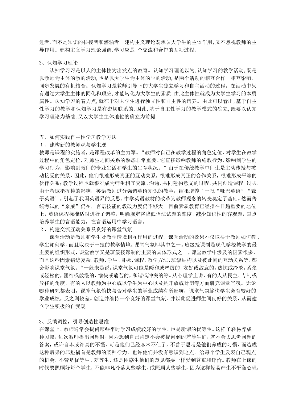 英语课堂中自主性学习的教学模式_第3页