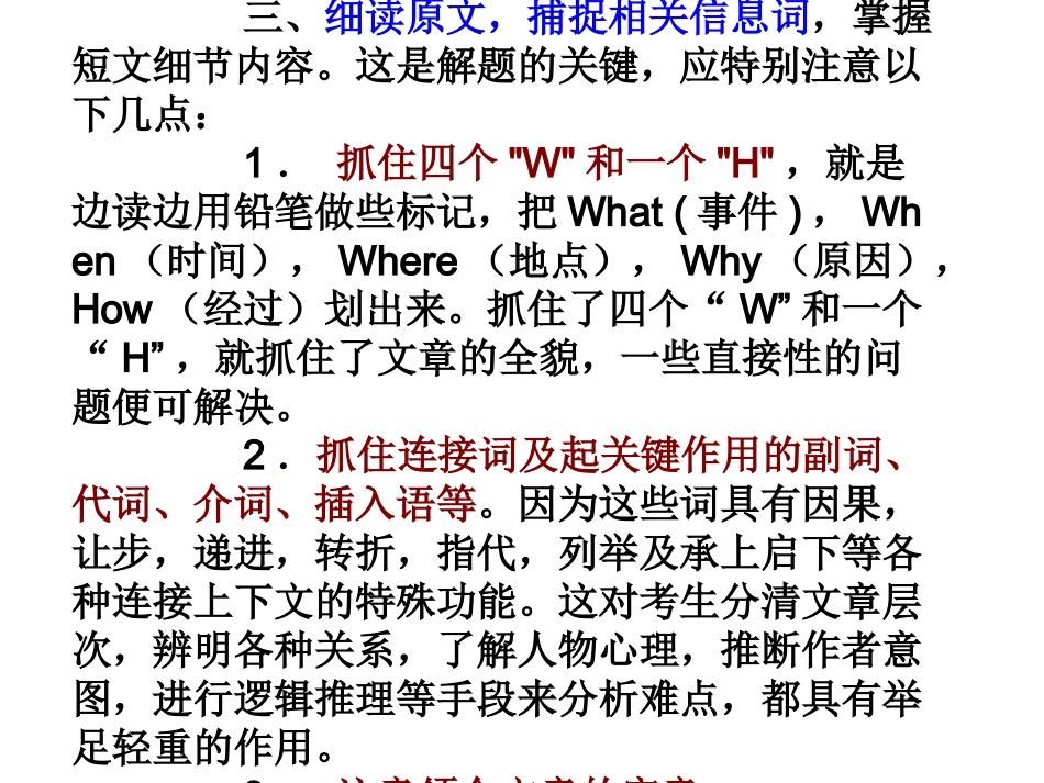 阅读理解做题技巧讲解_第3页