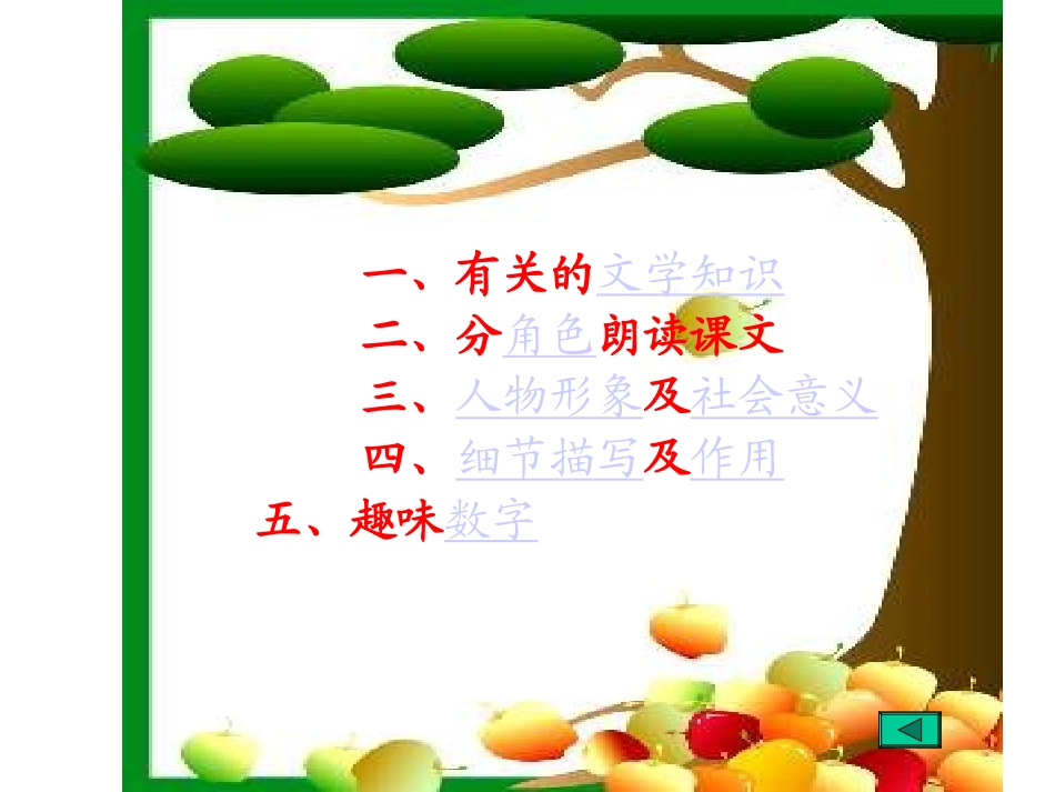 变色龙 (2)_第2页