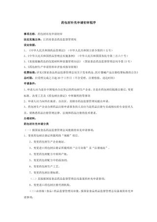 药包材补充申请初审程序