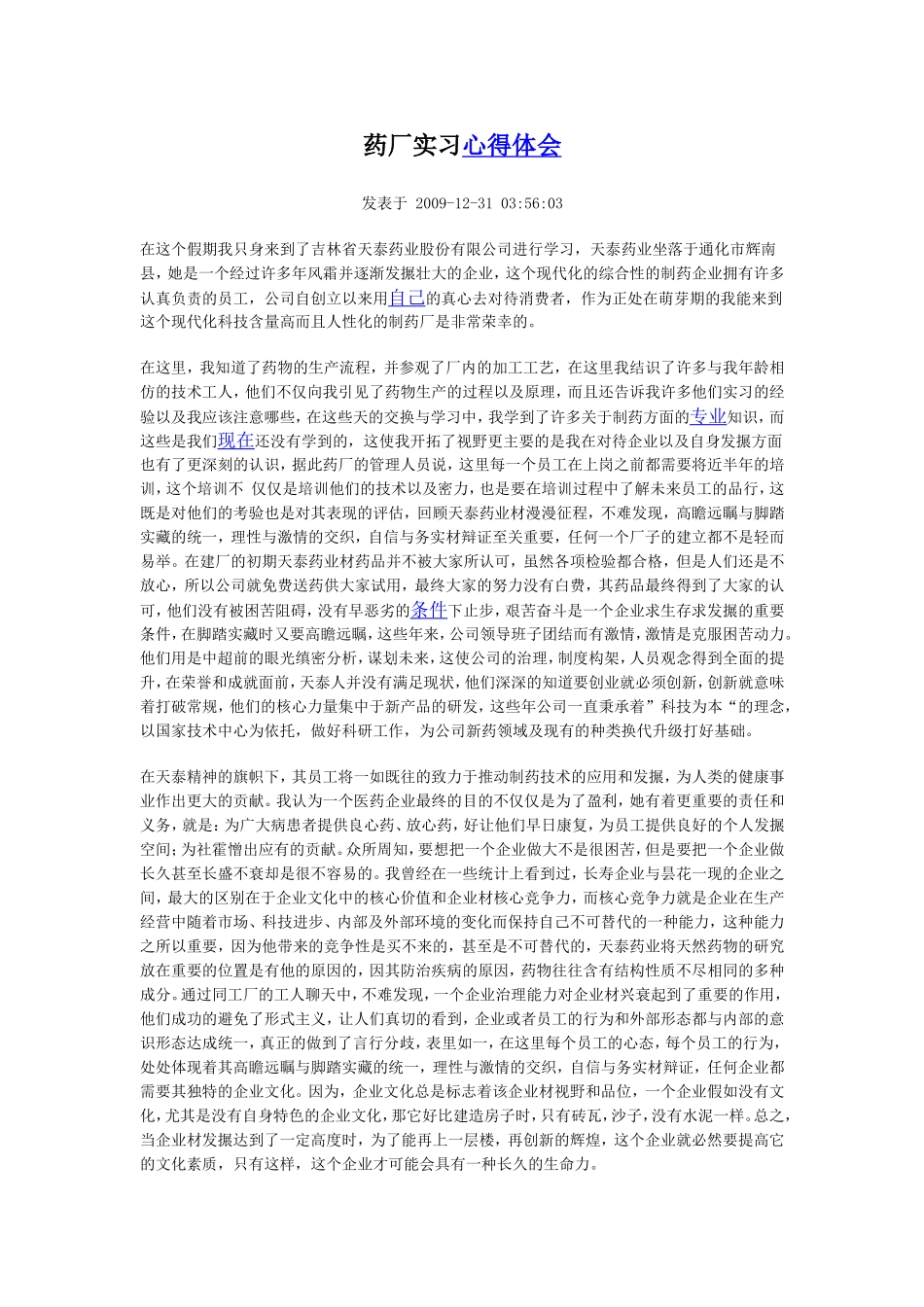 药厂实习心得体会_第1页