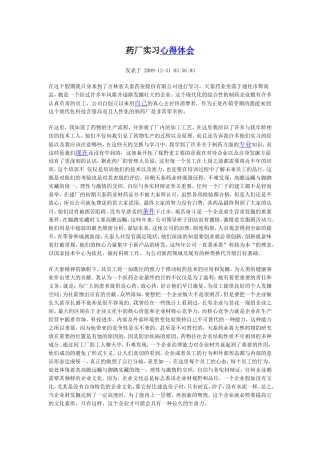 药厂实习心得体会