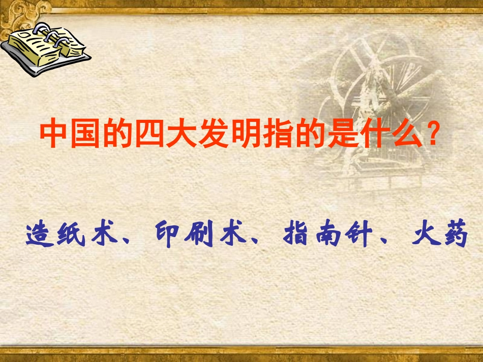 灿烂的宋元文化_第2页