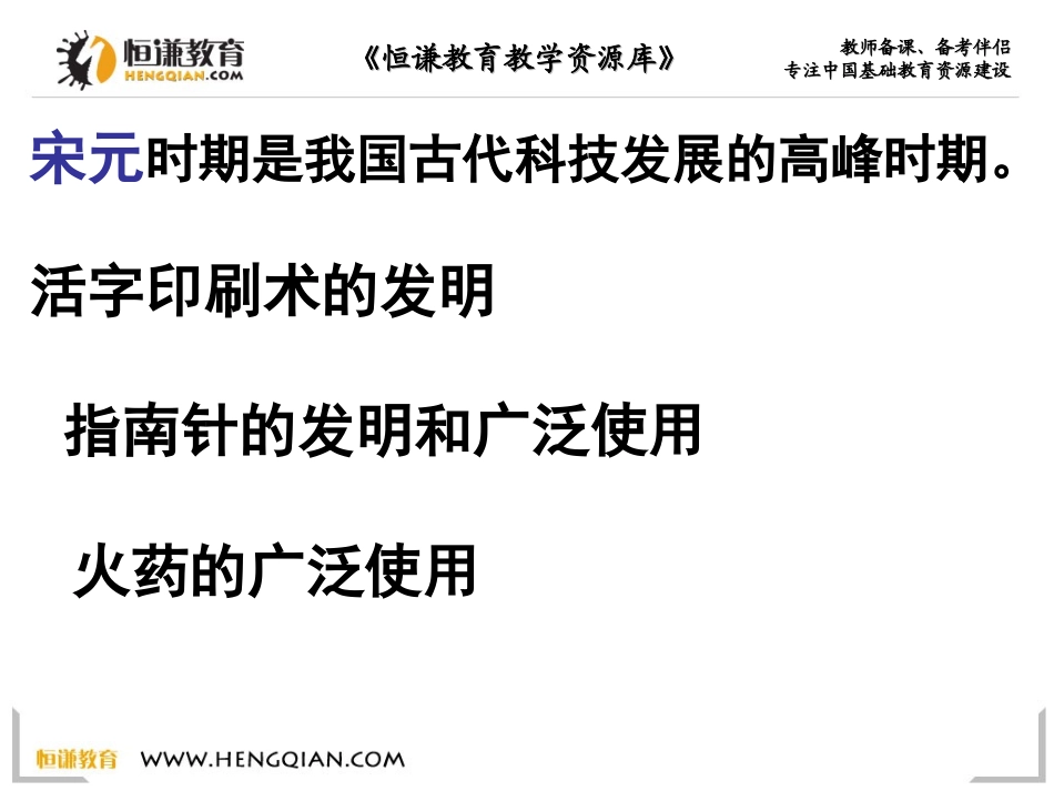 灿烂的宋元文化_第3页