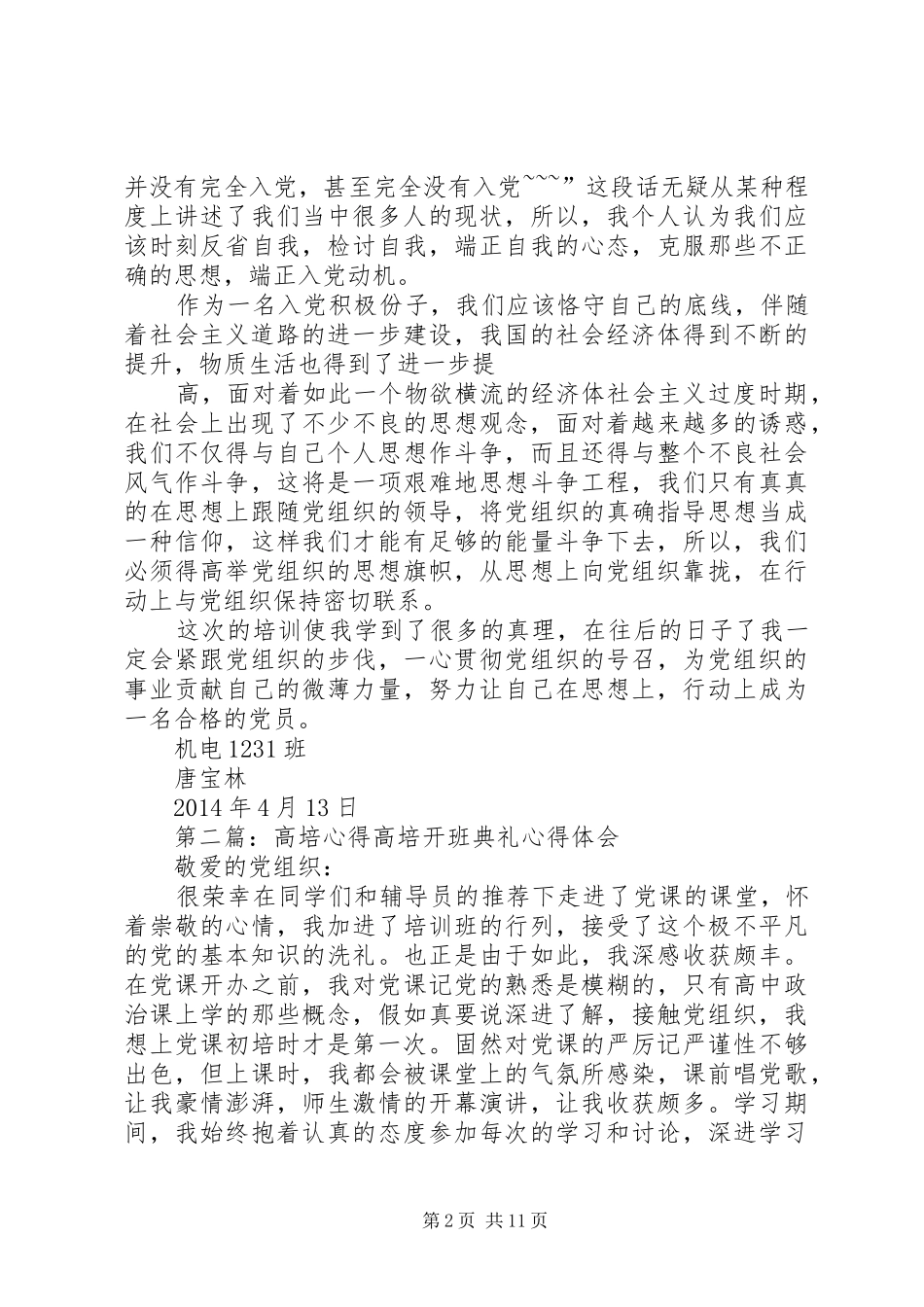 高培心得[大全5篇]_1_第2页