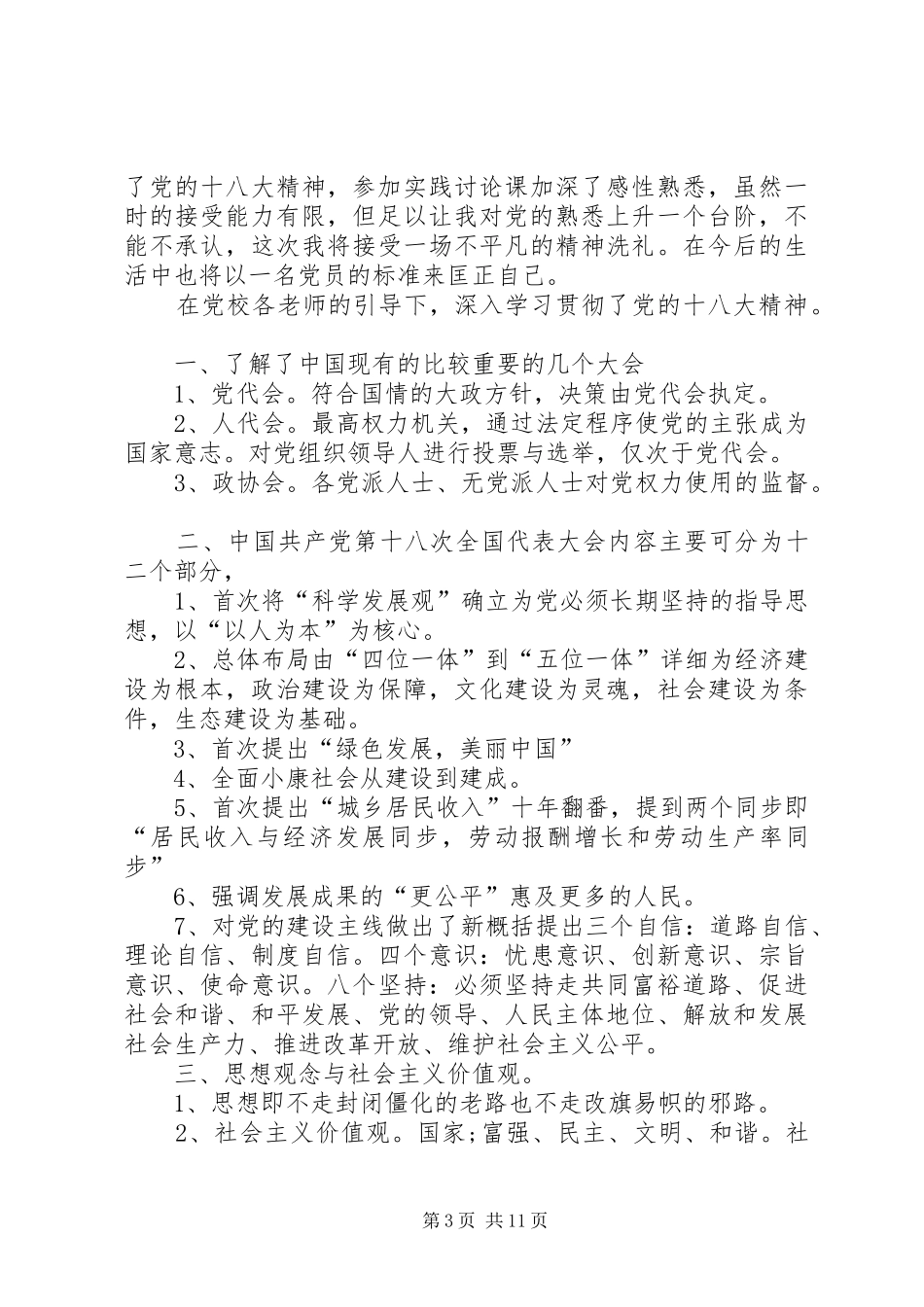 高培心得[大全5篇]_1_第3页