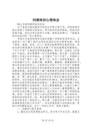 刘倩培训心得体会_1 