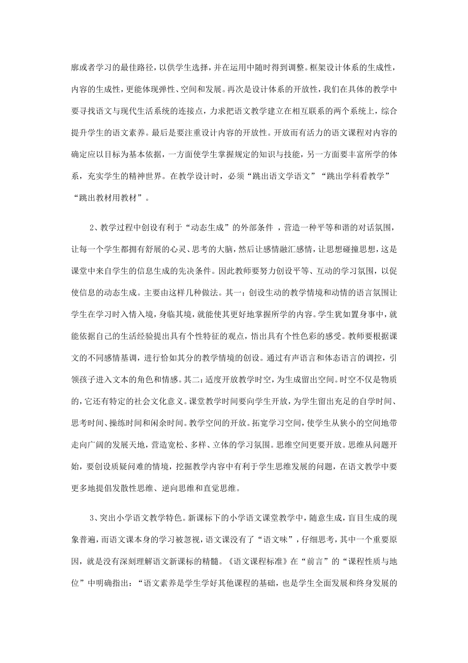 小学语文新课堂的创建策略_第3页