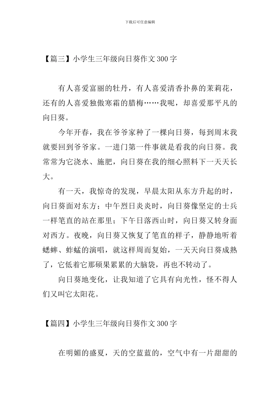小学生三年级向日葵作文300字_第3页