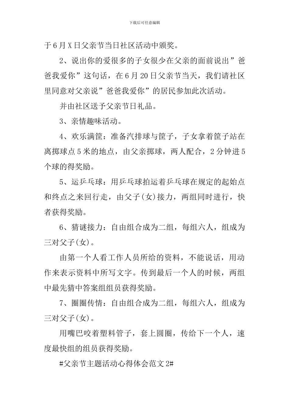 父亲节主题活动心得体会_第2页