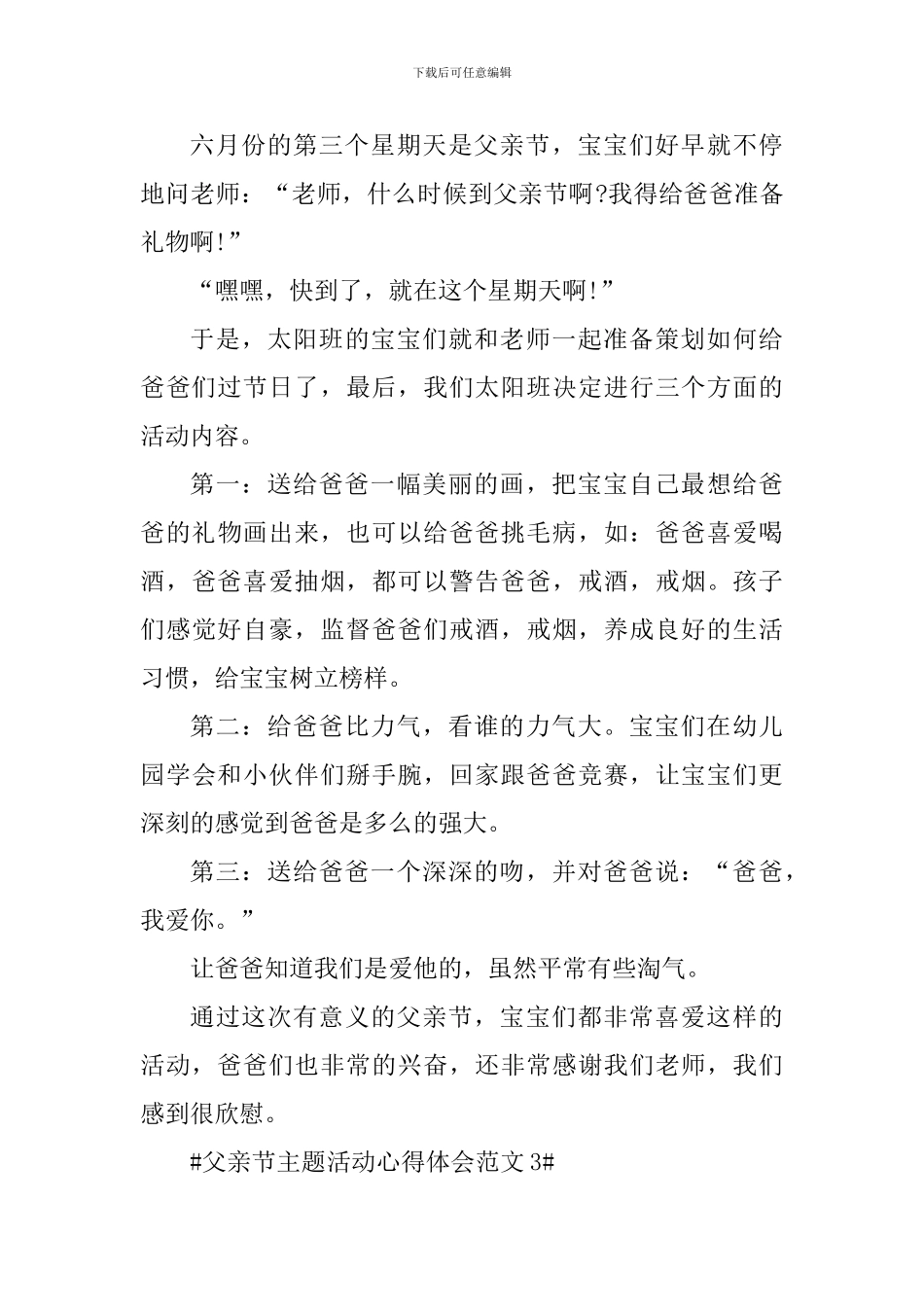 父亲节主题活动心得体会_第3页