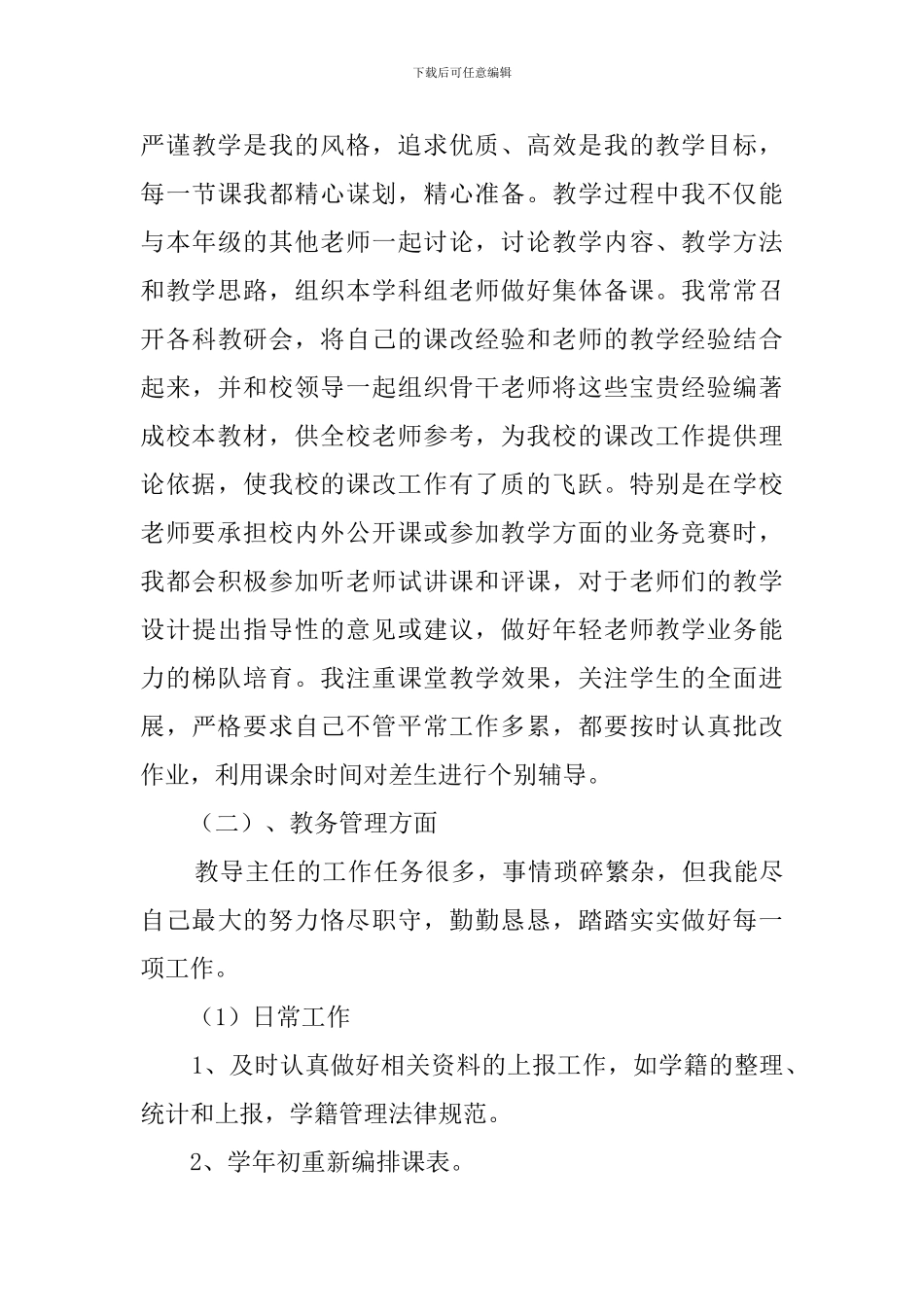 关于小学教导主任的述职报告_第3页