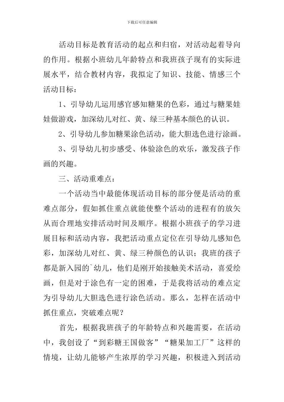小班美术《彩色的糖果娃娃》说课稿_第2页