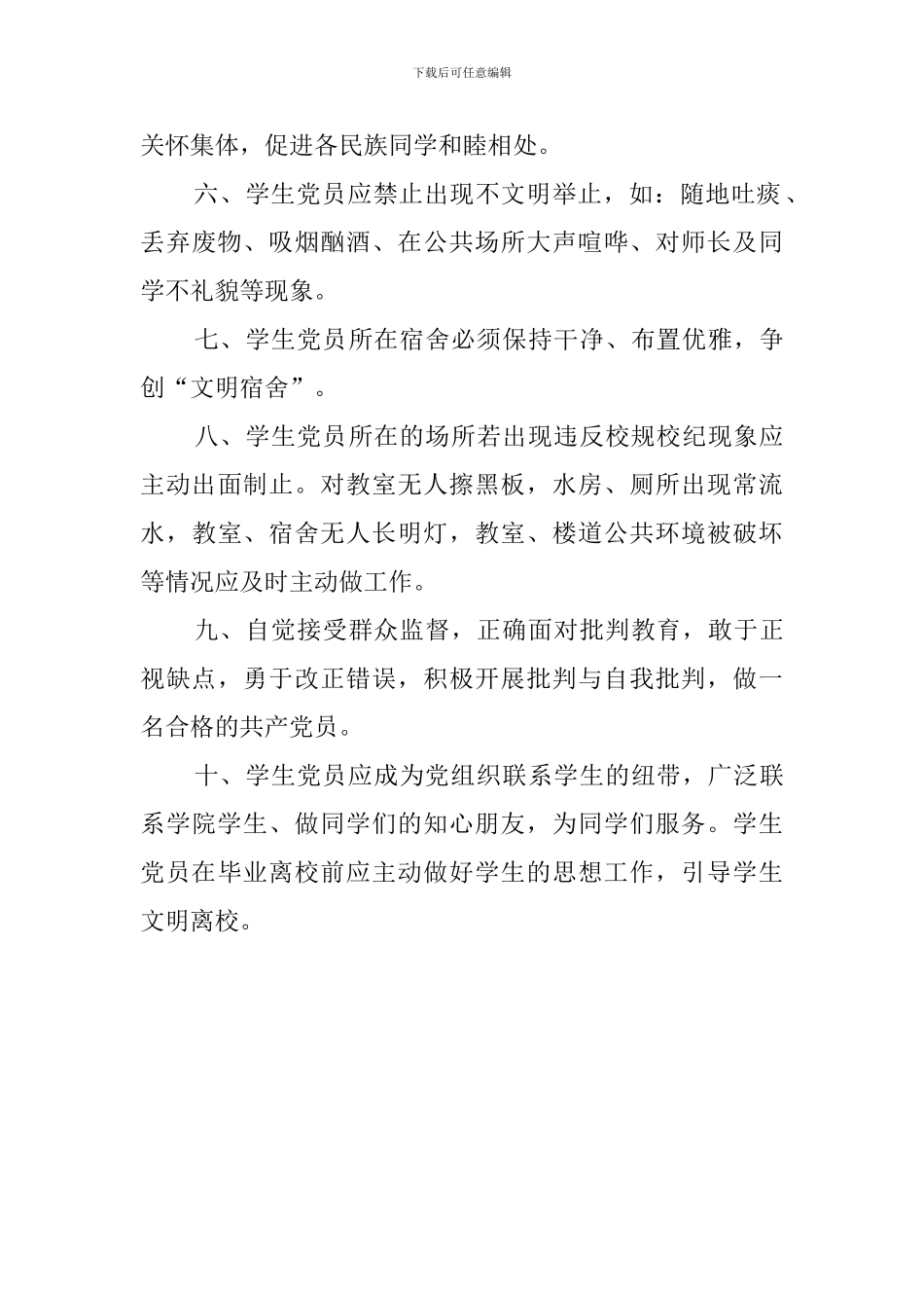学院学生党员行为规范_第2页